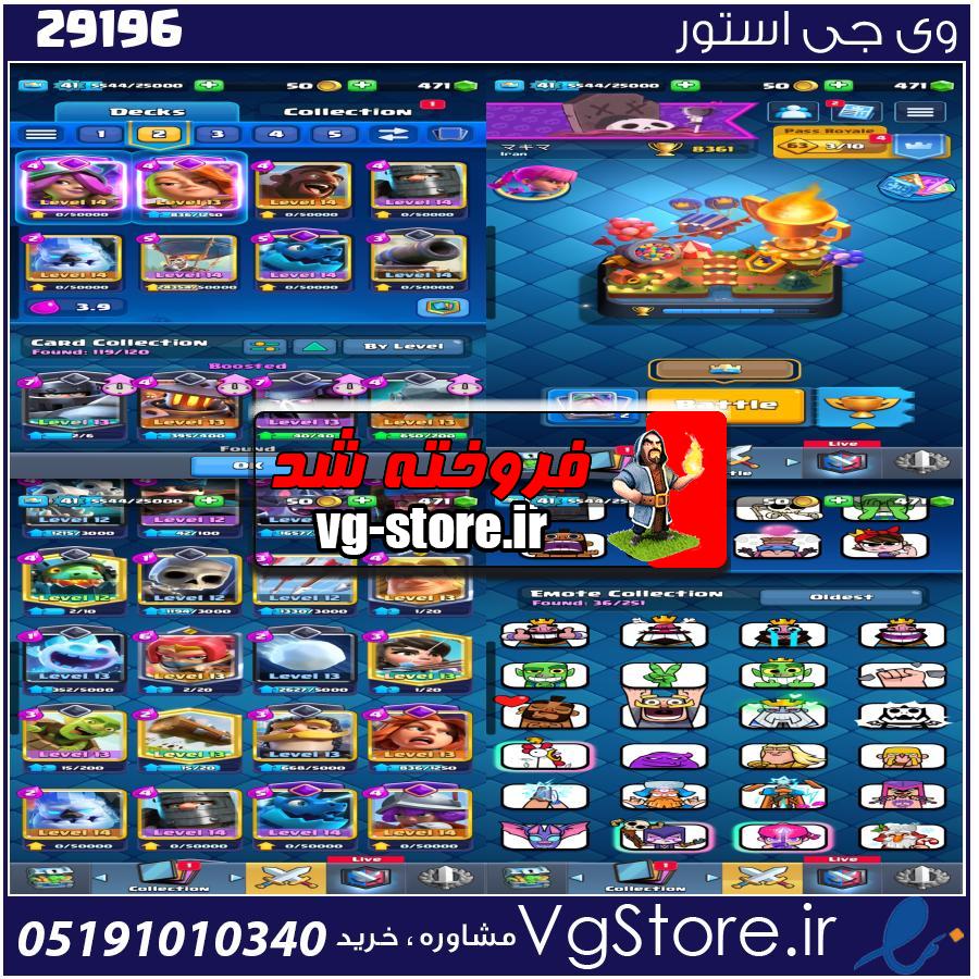 اکانت کلش رویال لول 41 کد 29196 1 اکانت کلش رویال لول 41 کد 29196