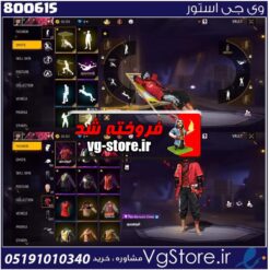 اکانت فری فایر لول 67 ریجن خاورمیانه  کد 800615