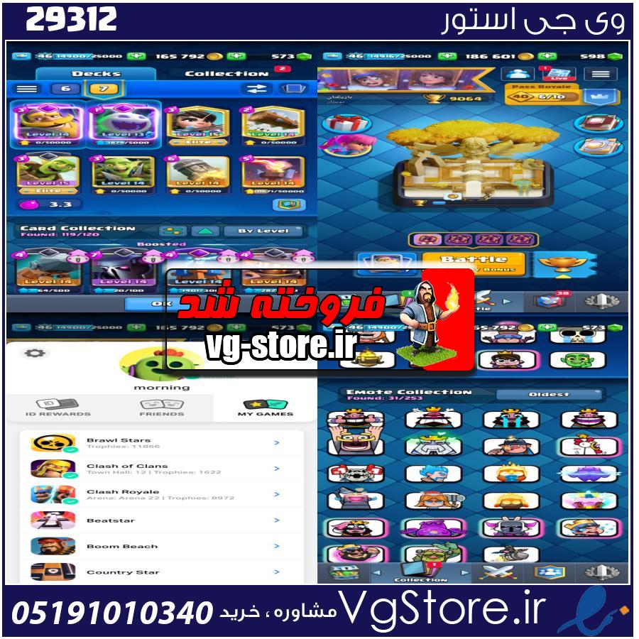 اکانت کلش رویال لول 46 کد 29312 1 اکانت کلش رویال لول 46 کد 29312