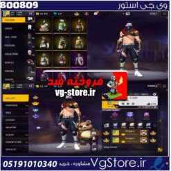 اکانت فری فایر لول 56 ریجن خاورمیانه  کد 800809