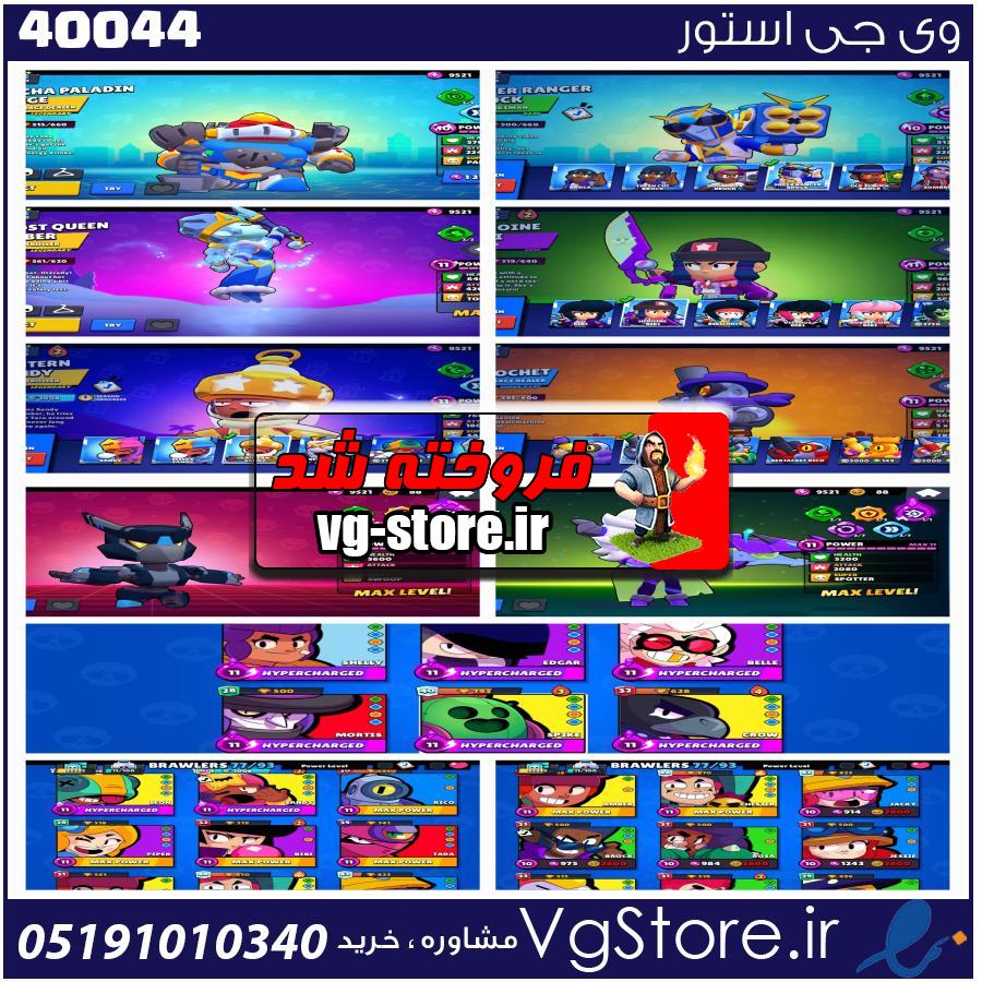 اکانت براول استارز کاپ 32321 کد 40044 1 اکانت براول استارز کاپ 32321 کد 40044