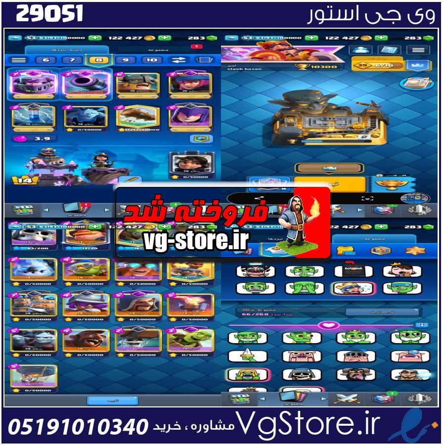 اکانت کلش رویال لول 53 کد 29051 1 اکانت کلش رویال لول 53 کد 29051