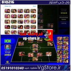 اکانت بازی نوستالژی و کلکسیونی ایفوتبال لول 3037 کد 810216