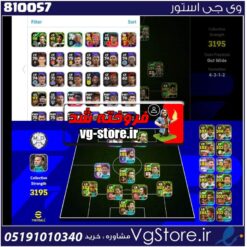 اکانت بازی EFOTBALL لول 3195 کد 810057