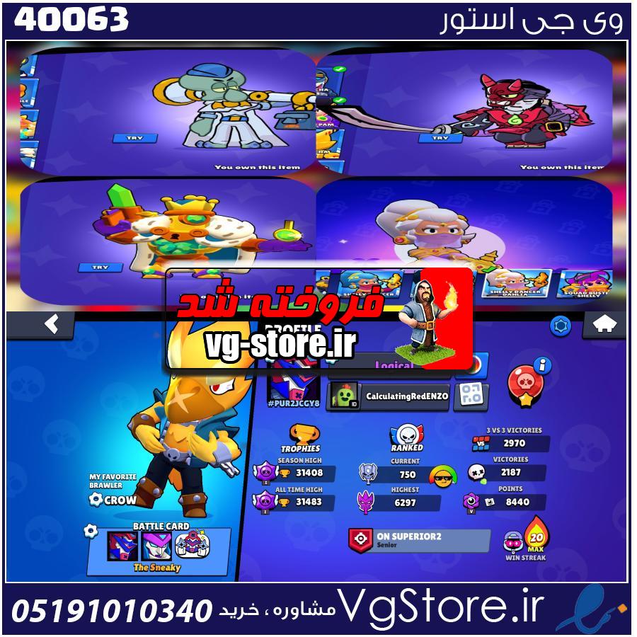 اکانت براول استارز کاپ 315000 کد 40063 1 اکانت براول استارز کاپ 315000 کد 40063