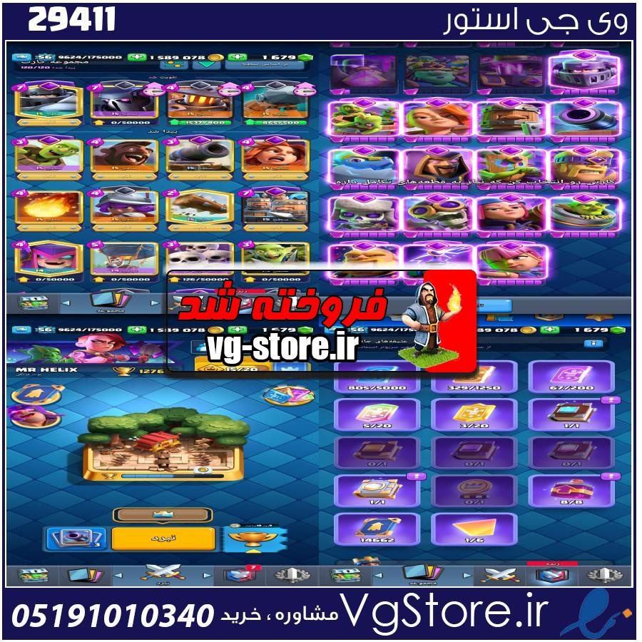 اکانت کلش رویال لول 56 کد 29411 1 اکانت کلش رویال لول 56 کد 29411