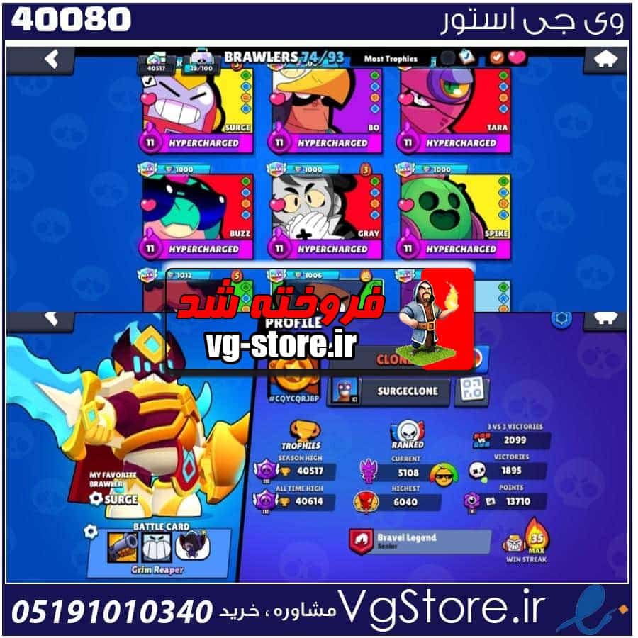 اکانت براول استارز کاپ 40528 کد 40080 1 اکانت براول استارز کاپ 40528 کد 40080