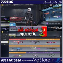 اکانت کالاف دیوتی موبایل لول 350 ریجن اسیا کد 722706