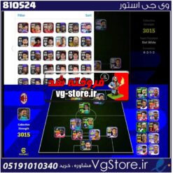 اکانت بازی ای فوتبال لول 3015 کد 810524