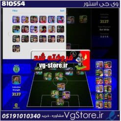 اکانت بازی ای فوتبال لول 3137 کد 810554
