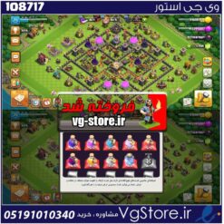 اکانت کلش اف کلنز تاون هال 11 لول 72 کد 108717
