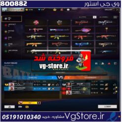 اکانت فری فایر لول 43 ریجن MIDDLE EAST & AFRICA  کد 800882