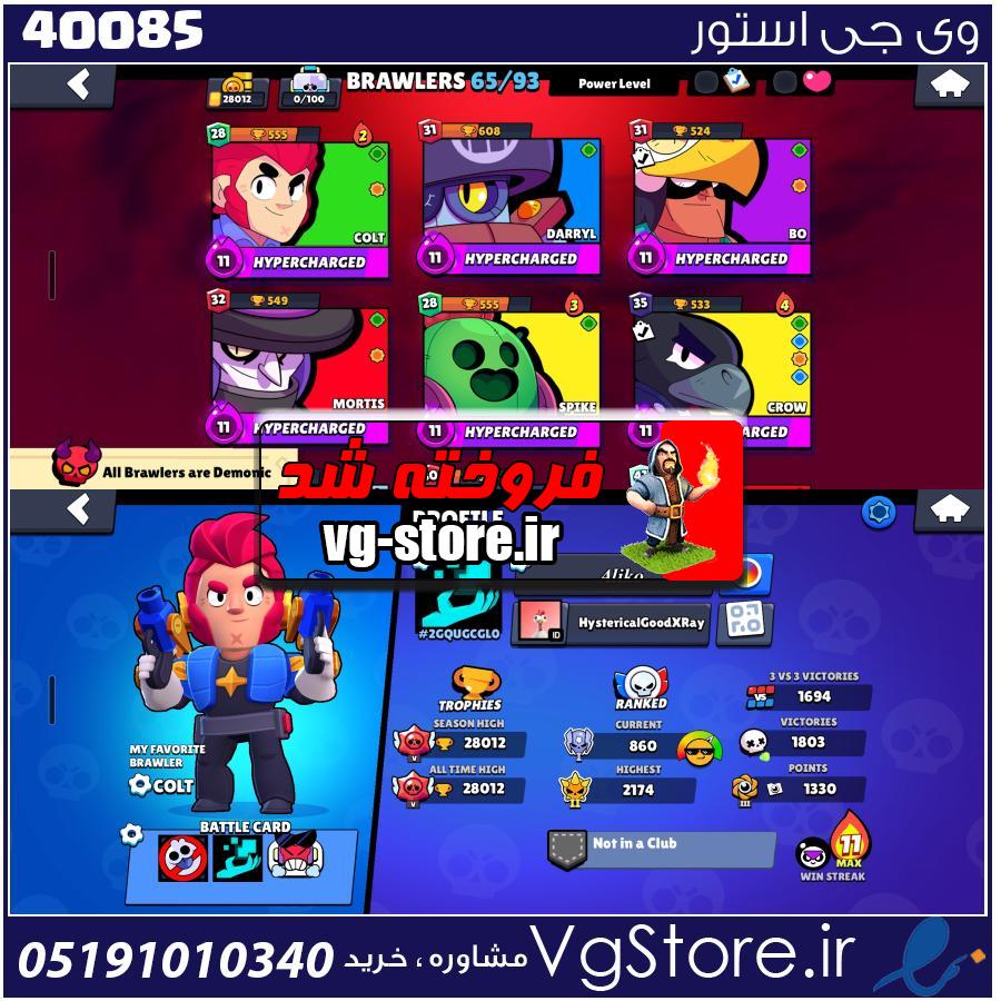 اکانت براول استارز کاپ 28012 کد 40085 1 اکانت براول استارز کاپ 28012 کد 40085