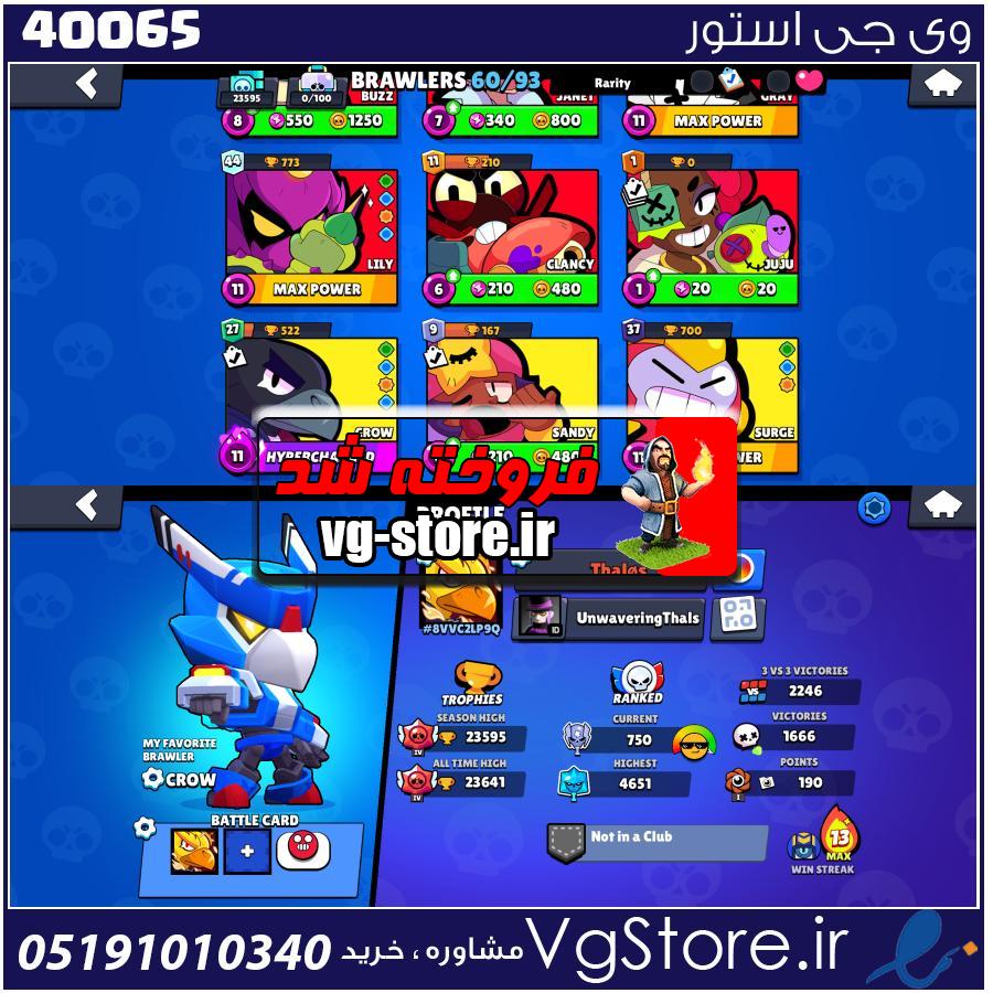 اکانت براول استارز کاپ 25000 کد 40065 1 اکانت براول استارز کاپ 25000 کد 40065