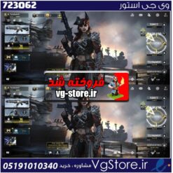 اکانت کالاف دیوتی موبایل لول 5 ریجن اسیا کد 723062