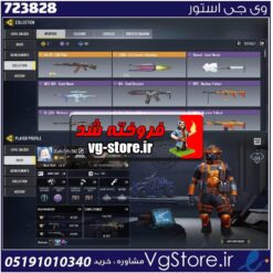 اکانت کالاف دیوتی موبایل لول 144 ریجن اروپا کد 723828