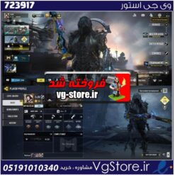 اکانت کالاف دیوتی موبایل لول 50 ریجن هند کد 723917