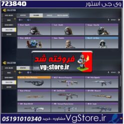 اکانت کالاف دیوتی موبایل لول 21 ریجن هند کد 723840