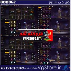 اکانت فری فایر لول 60 ریجن خاورمیانه  کد 800962