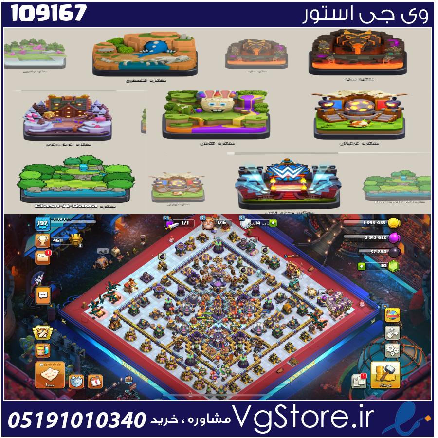 اکانت کلش اف کلنز تاون هال 15 لول 197 کد 109167 1 اکانت کلش اف کلنز تاون هال 15 لول 197 کد 109167