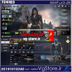 اکانت کالاف دیوتی موبایل لول 400 ریجن هند کد 724103