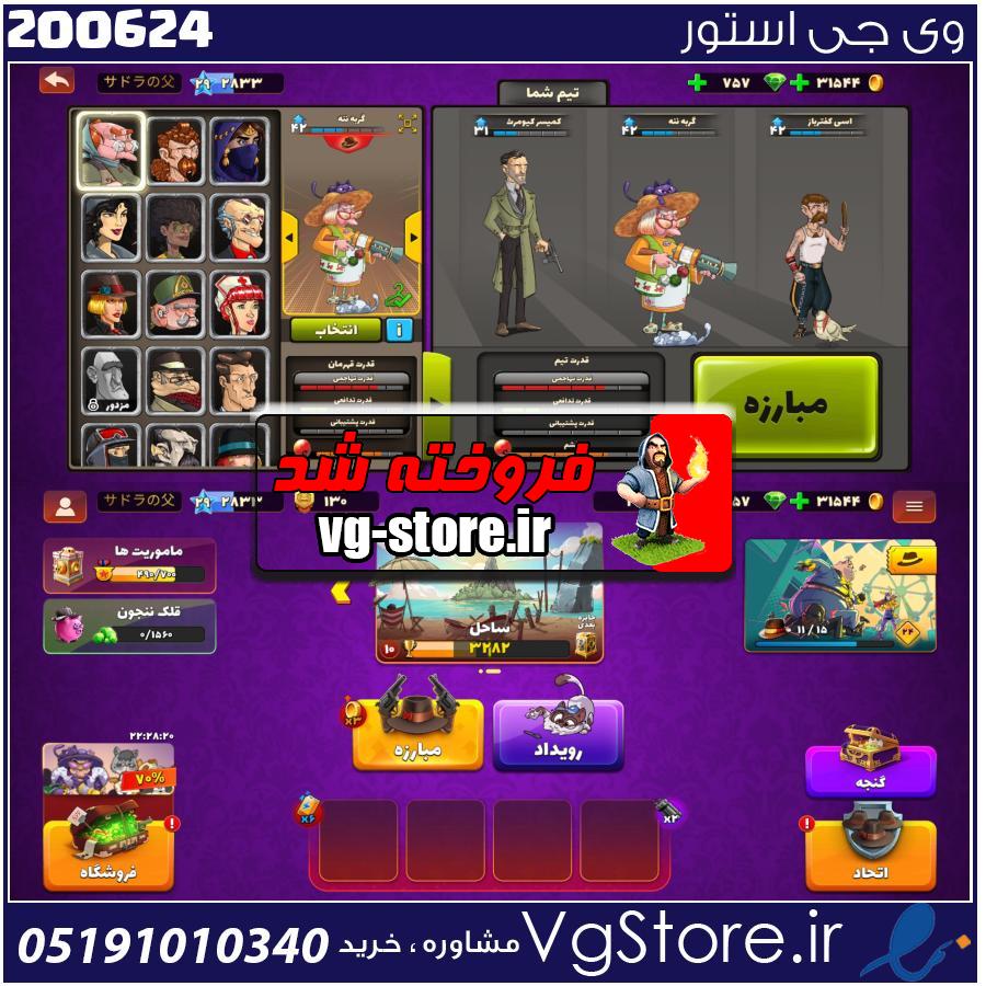 اکانت پسر خوانده لول 29 کد 200624 1 اکانت پسر خوانده لول 29 کد 200624