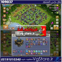 اکانت کلش اف کلنز تاون هال 17 لول 237 کد 109037