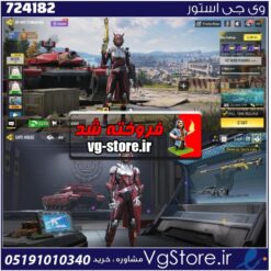 اکانت کالاف دیوتی موبایل لول 94 ریجن هند کد 724182