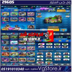 اکانت کلش رویال لول 33 کد 29605