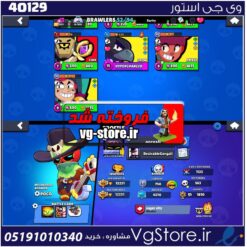 اکانت براول استارز کاپ 12000 کد 40129