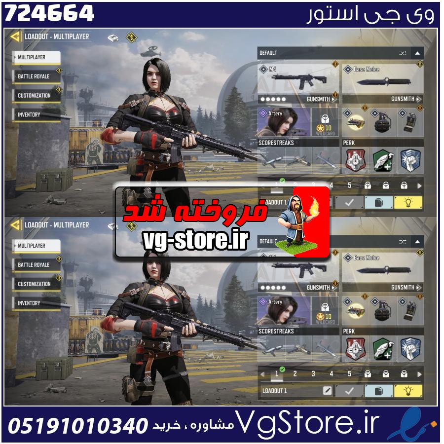 اکانت کالاف دیوتی موبایل لول 2 ریجن هند کد 724664 1 اکانت کالاف دیوتی موبایل لول 2 ریجن هند کد 724664