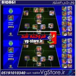 اکانت بازی E football لول 2973 کد 810861
