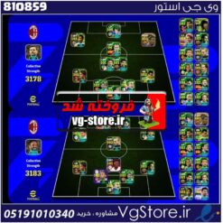 اکانت بازی Efootball لول 3190 کد 810859