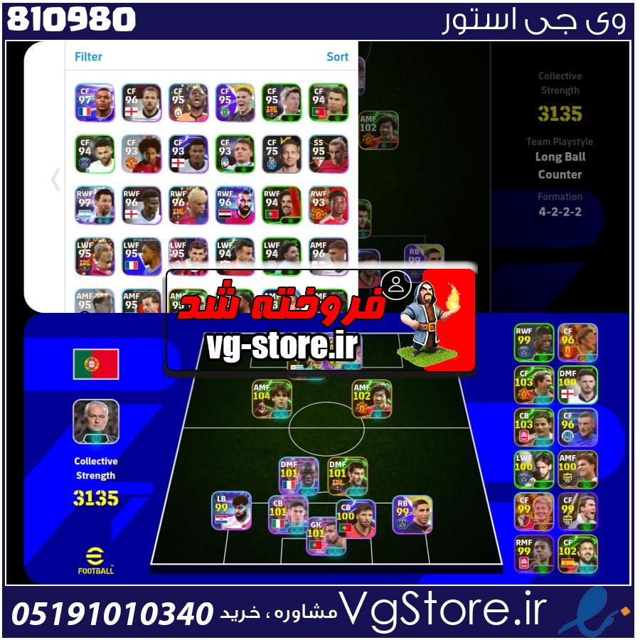 اکانت بازی Efootball لول 3135 کد 810980 1 اکانت بازی Efootball لول 3135 کد 810980