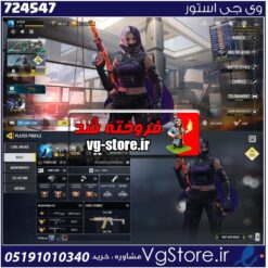 اکانت کالاف دیوتی موبایل لول 400 ریجن هند کد 724547