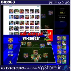 اکانت بازی ای فوتبال لول 3152 کد 810963