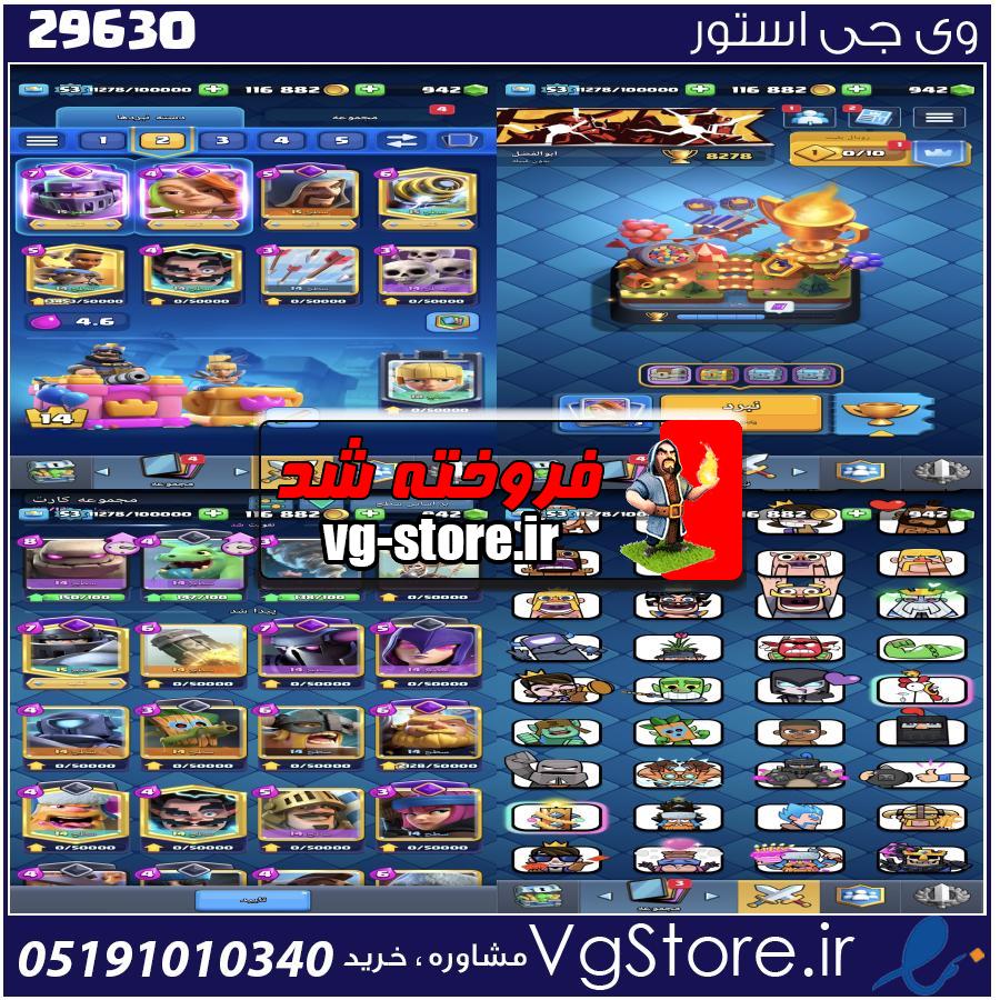 اکانت کلش رویال لول 53 کد 29630 1 اکانت کلش رویال لول 53 کد 29630