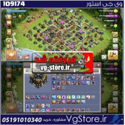 اکانت کلش اف کلنز تاون هال 17 لول 222 کد 109174