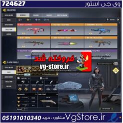 اکانت کالاف دیوتی موبایل لول 400 ریجن هند کد 724627