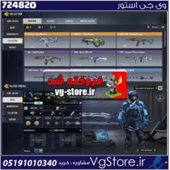 اکانت کالاف دیوتی موبایل لول 14 ریجن هند کد 724820