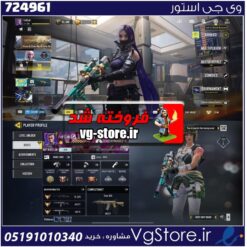 اکانت کالاف دیوتی موبایل لول 400 ریجن هند کد 724961