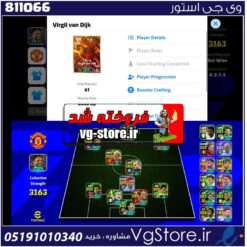 اکانت بازی ایفوتبال لول 3163 کد 811066