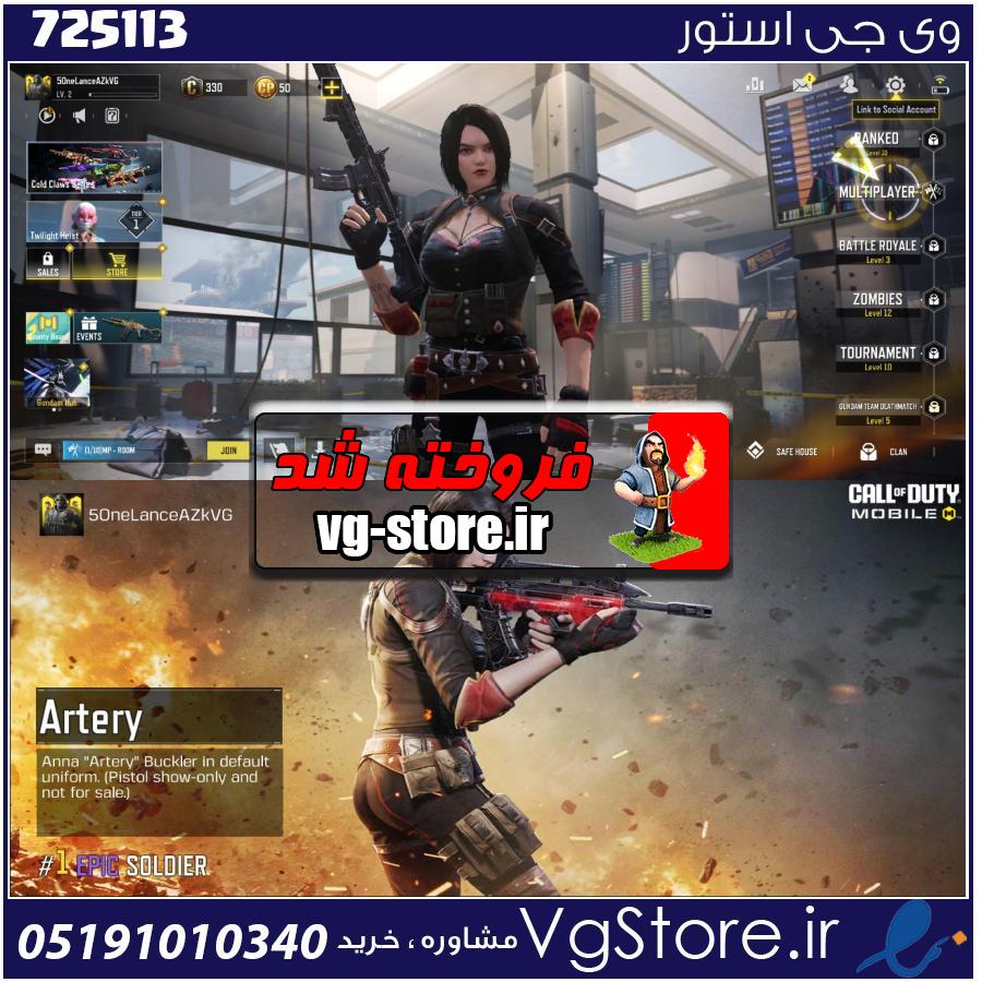 اکانت کالاف دیوتی موبایل لول 2 ریجن هند کد 725113 1 اکانت کالاف دیوتی موبایل لول 2 ریجن هند کد 725113