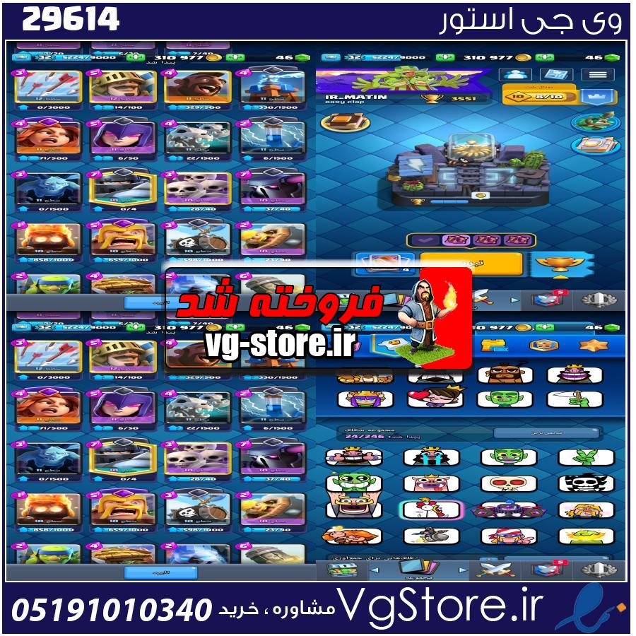 اکانت کلش رویال لول 32 کد 29614 1 اکانت کلش رویال لول 32 کد 29614