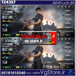 اکانت کالاف دیوتی موبایل لول 39 ریجن هند کد 724357