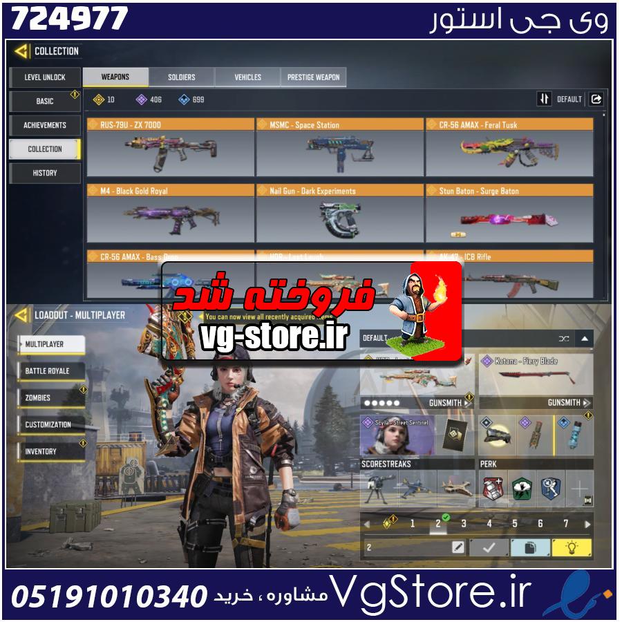 اکانت کالاف دیوتی موبایل لول 400 ریجن هند کد 724977 1 اکانت کالاف دیوتی موبایل لول 400 ریجن هند کد 724977