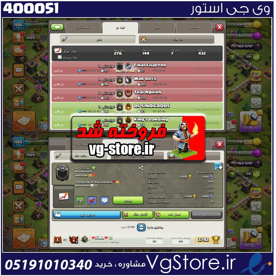 خرید کلن کلش لول 14 وارلیگ کریستال کد 400051 1 خرید کلن کلش لول 14 وارلیگ کریستال کد 400051