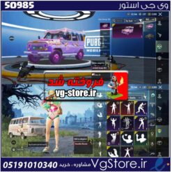 اکانت پابجی موبایل لول 30 کد 50985