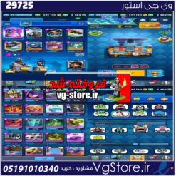 اکانت کلش رویال لول 29 کد 29725