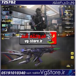 اکانت کالاف دیوتی موبایل لول 2 ریجن هند کد 725782